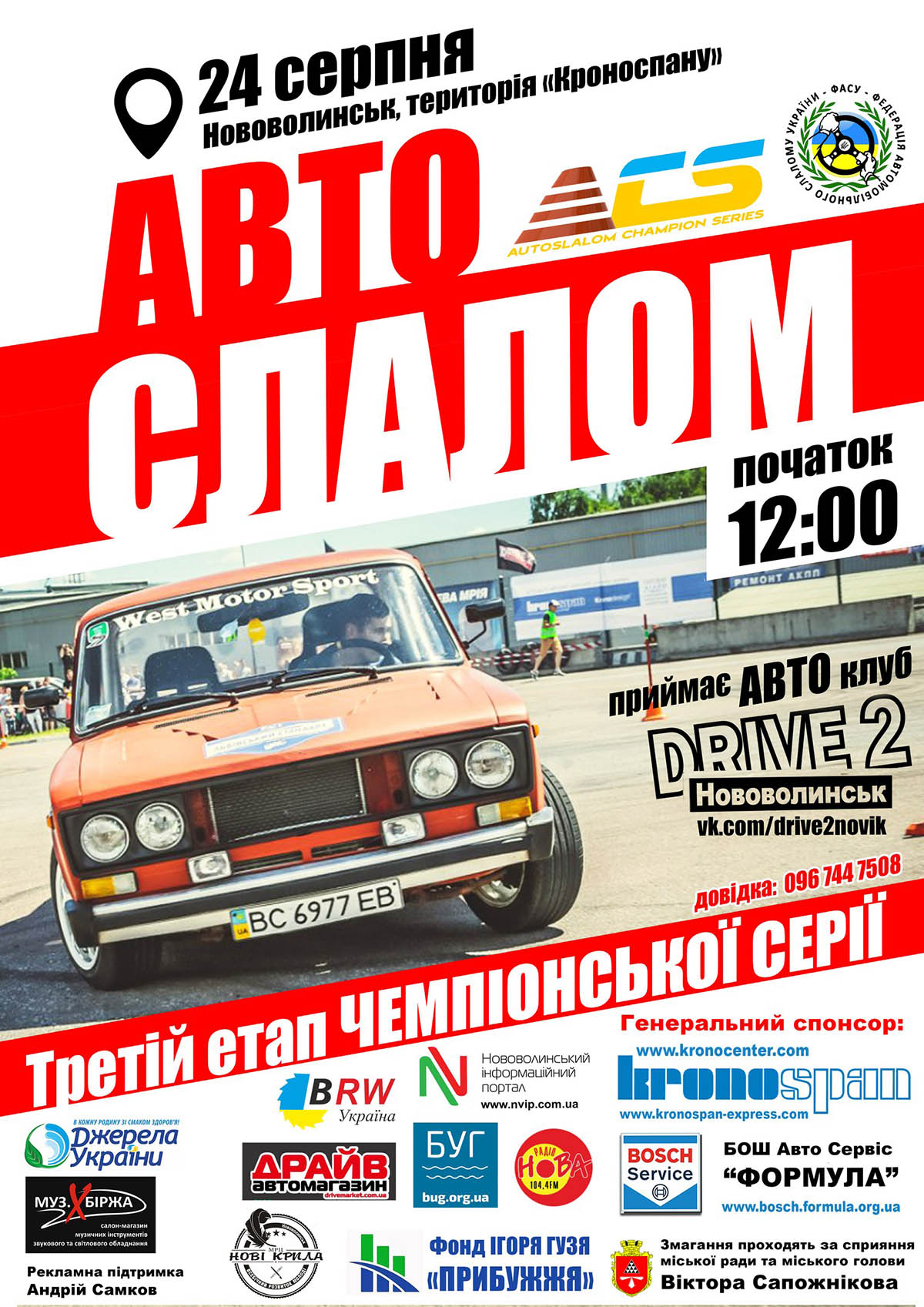 Афиша. Третий этап Чемпионской Серии ФАСУ 2016 года