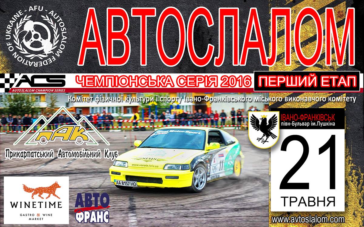 Афиша. Первый этап Чемпионской Серии ФАСУ 2016 года
